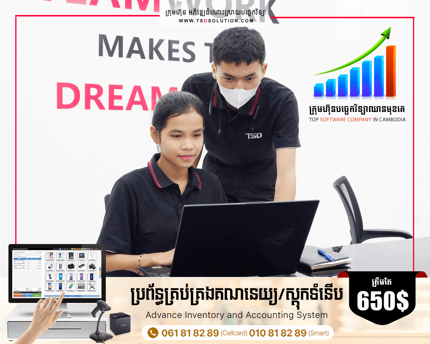 POS-009 POS 009 - TSD Software Development in Cambodia