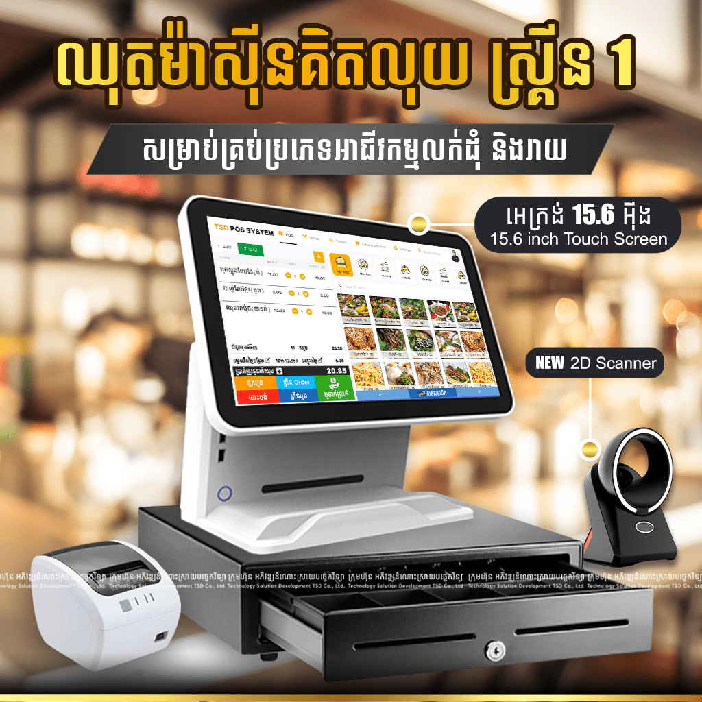 POS-Hardware-Set-Screen1 POS Hardware Set Screen1 - TSD Software Development in Cambodia