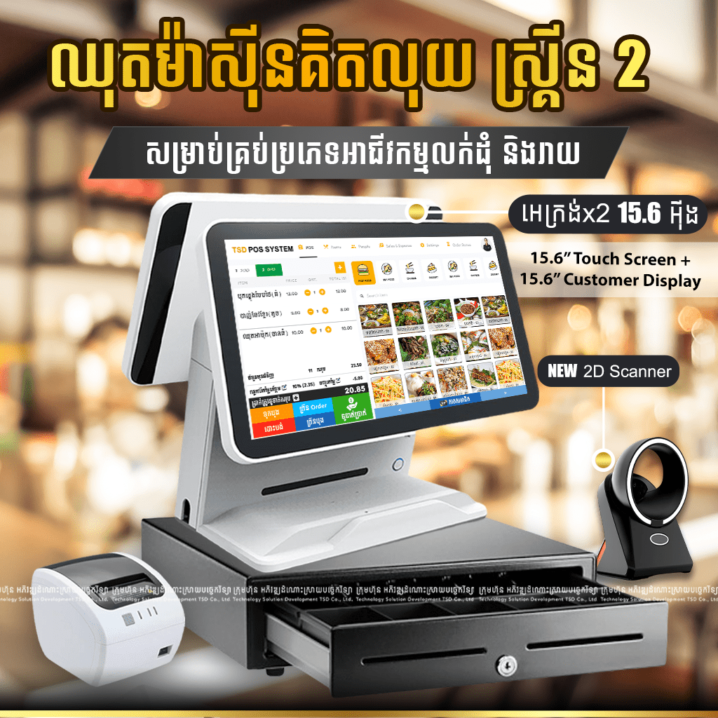 POS-Hardware-Set-Screen2 POS Hardware Set Screen2 - TSD Software Development in Cambodia