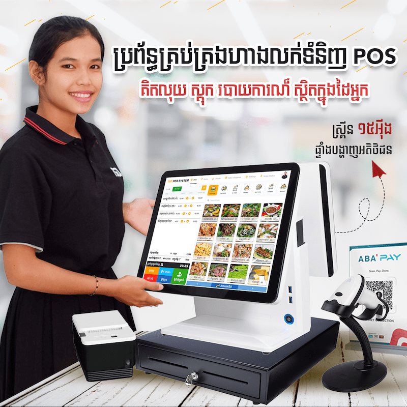 grid 202301 Restaurant - TSD Software Development in Cambodia