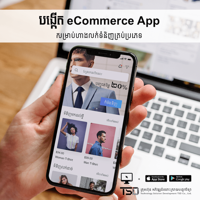 grid 202309 eCommerce App - TSD Software Development in Cambodia