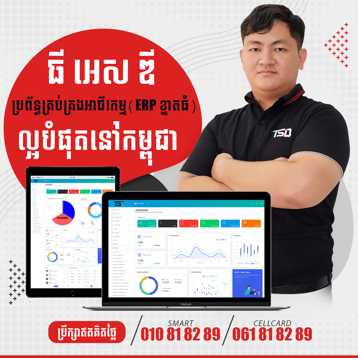 grid 2023Artboard 2 - TSD Software Development in Cambodia