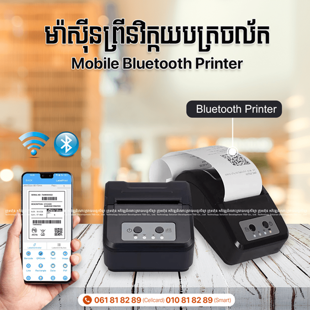 pos-hardware-bluetooth-mobile-printer pos hardware bluetooth mobile printer - TSD Software Development in Cambodia
