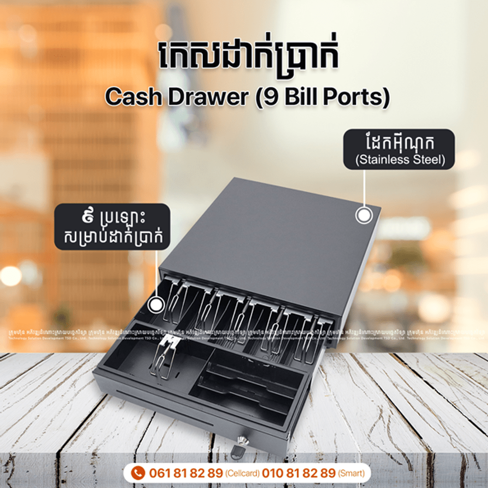pos-hardware-cash-drawer pos hardware cash drawer - TSD Software Development in Cambodia