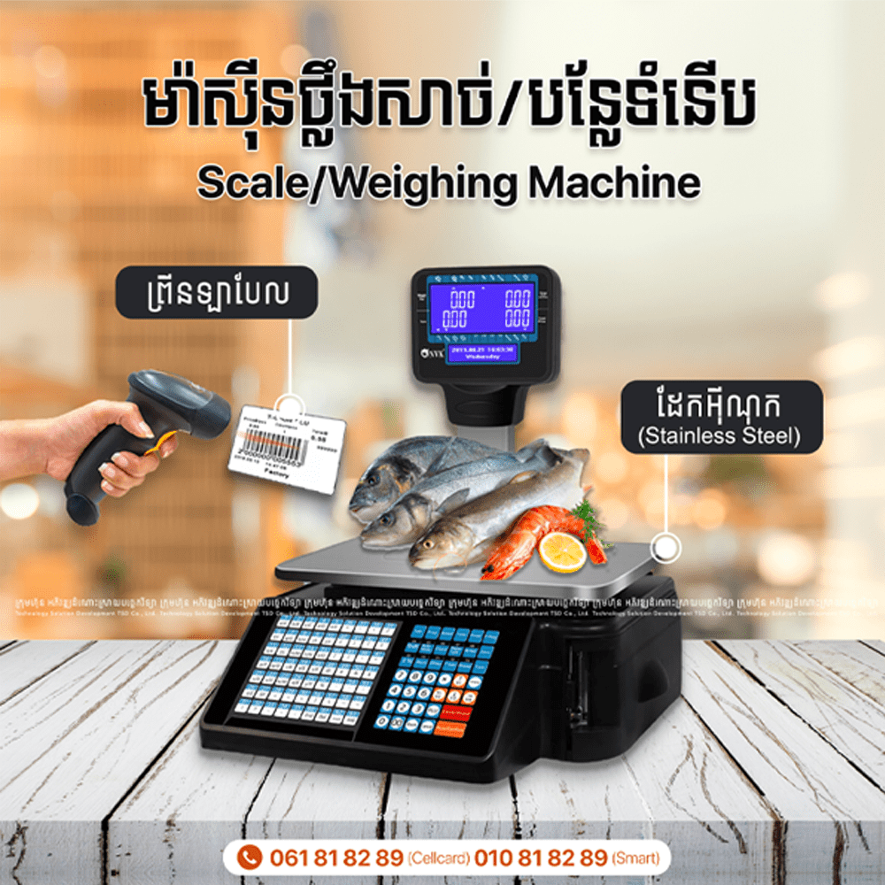 pos-hardware-weigh-scale pos hardware weigh scale - TSD Software Development in Cambodia