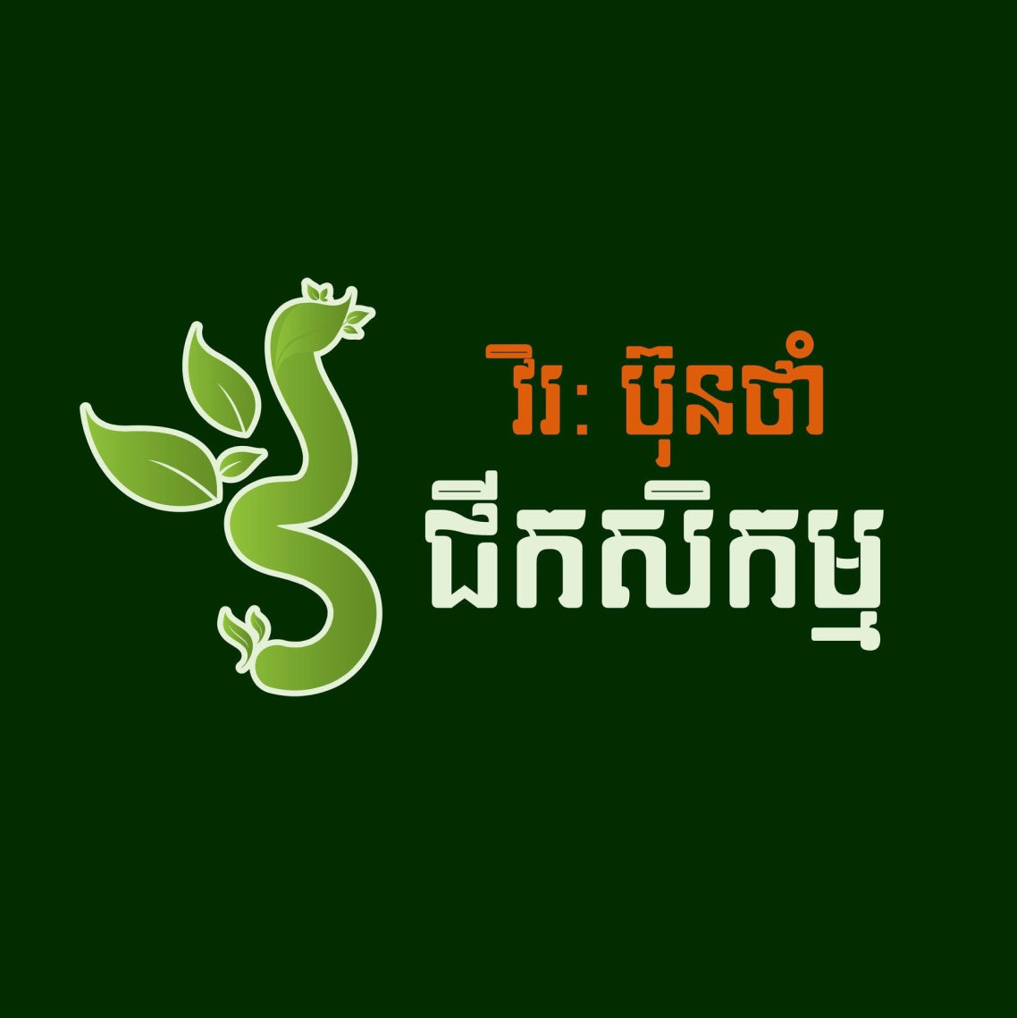 TSD #1 Software Development in Cambodia 77 corporate tsd client logo 2 - TSD Software Development in Cambodia