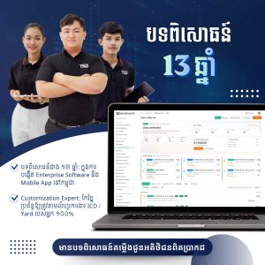 IMG 3305 - TSD Software Development in Cambodia