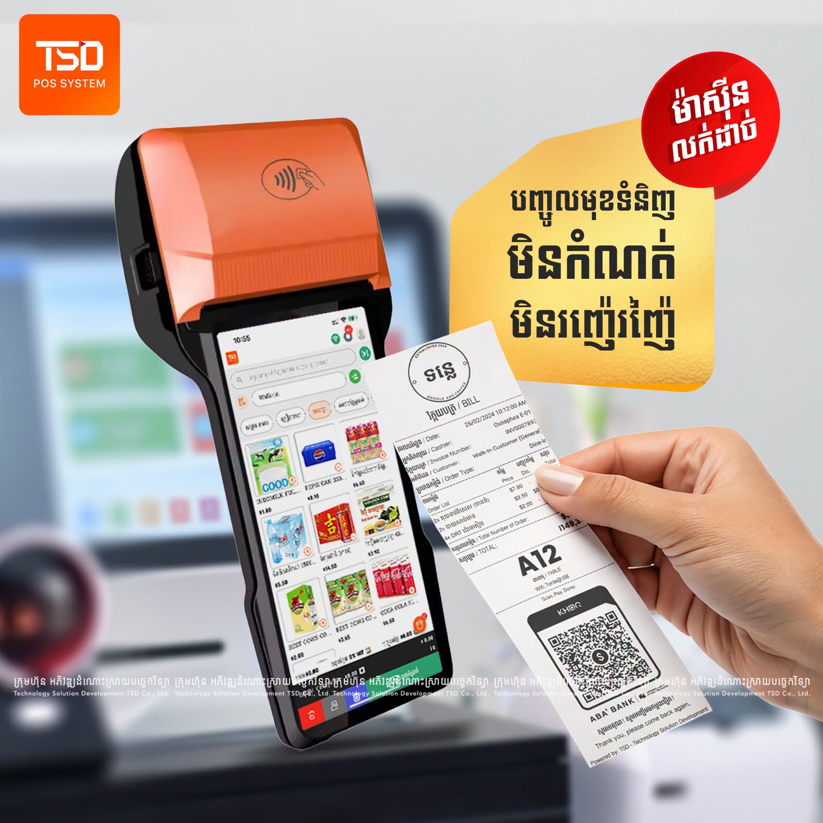 845359734 1942477343388441 5514231781184891768 n - TSD Software Development in Cambodia