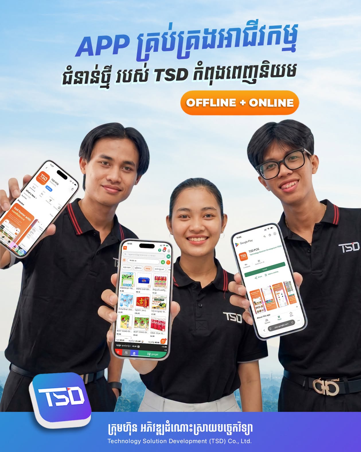 845833822 2050757082293035 1424014630787563916 n - TSD Software Development in Cambodia