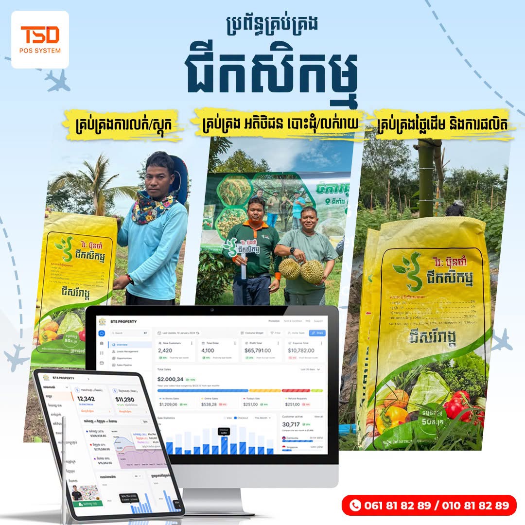 Fertilizer supply chain software Cambodia — factory dashboard example