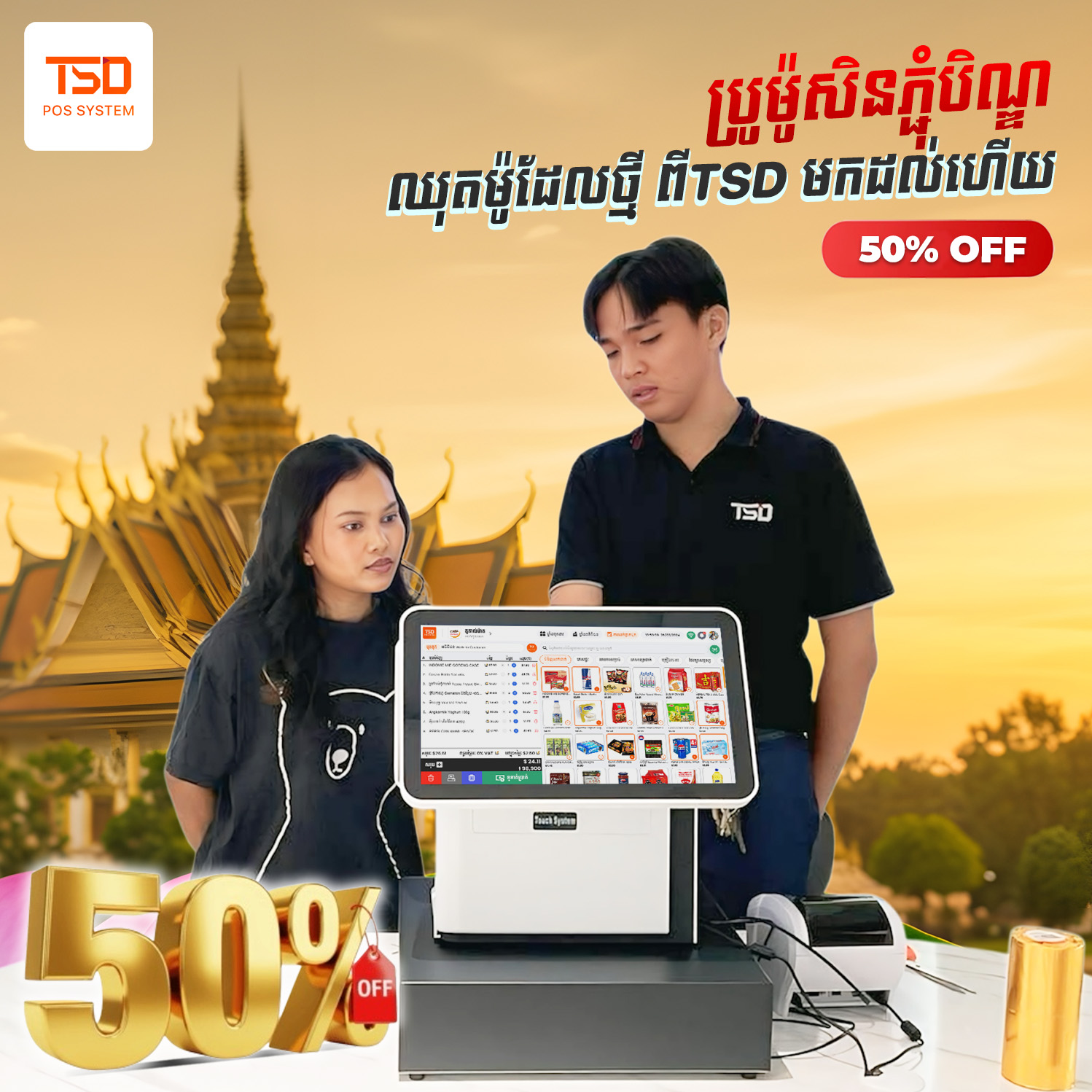 POS system Cambodia — TSD Pchum Ben 50% OFF POS promo thank-you creative