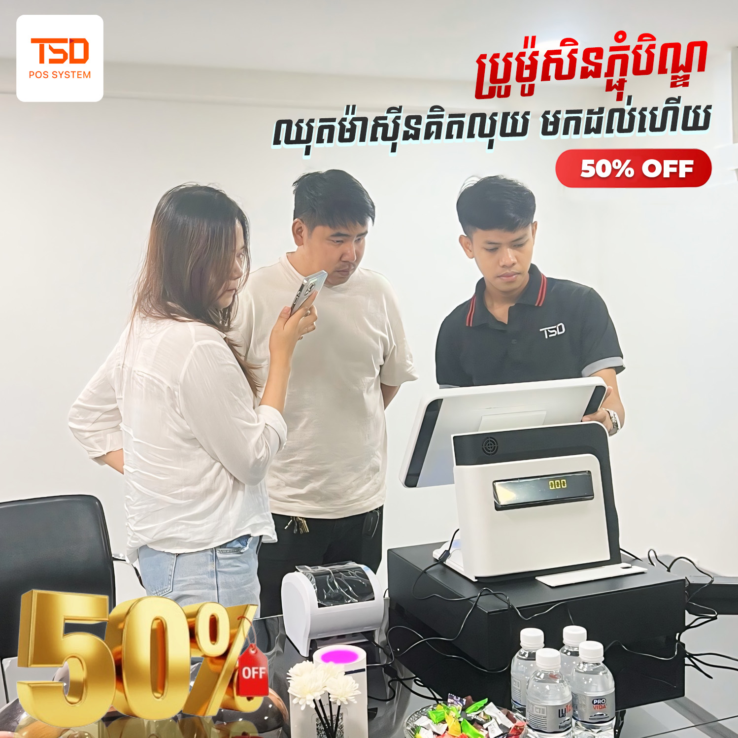 POS system Cambodia — សារថ្លែងអំណរគុណភ្ជុំបិណ្ឌ 50% ពី TSD 17 TSD Pchum Ben POS promo Square-POS95-1