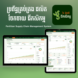 fertilizer supply chain management system - TSD Software Development in Cambodia