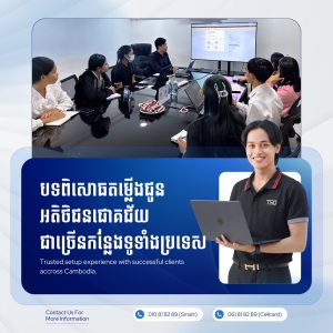 meeting room 23 - TSD Software Development in Cambodia