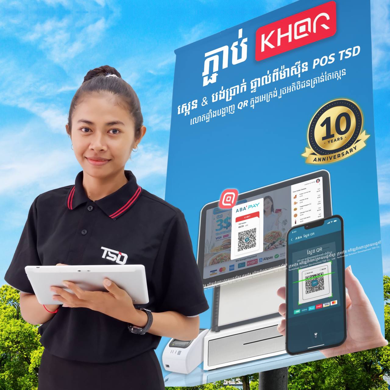 KHQR POS Cambodia — TSD POS with ABA Scan and KHQR