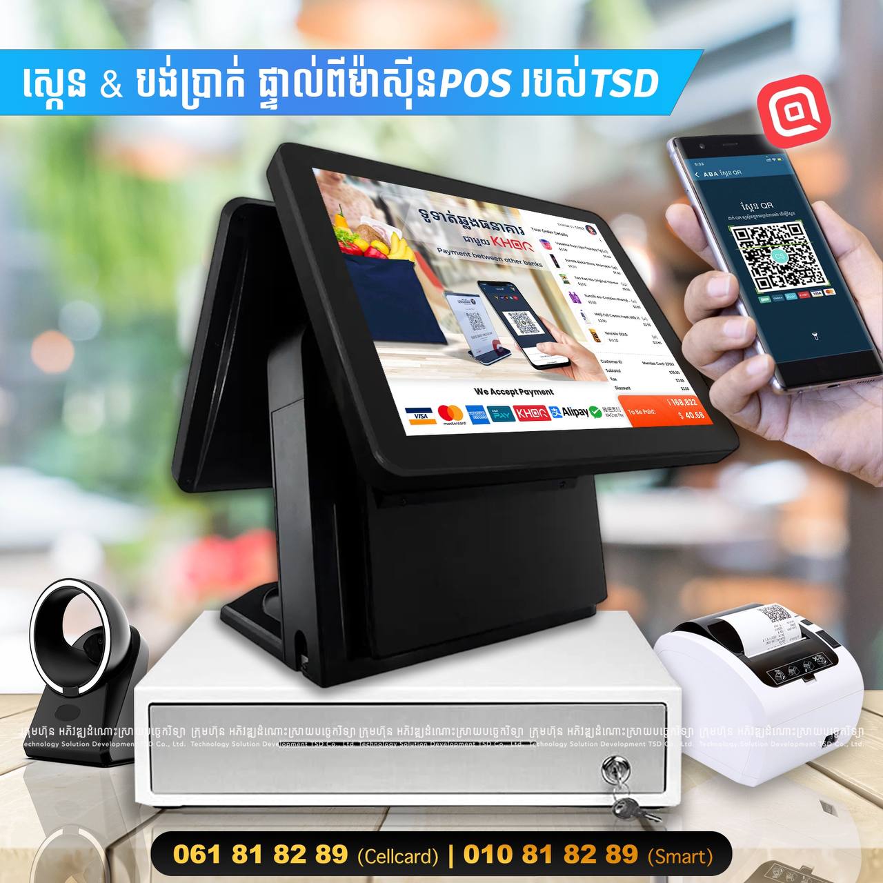 KHQR POS Cambodia — ទូទាត់ ABA & KHQR ផ្ទាល់ពីម៉ាស៊ីនគិតលុយ 3 KHQR POS Cambodia dual screen with ABA Scan on customer phone