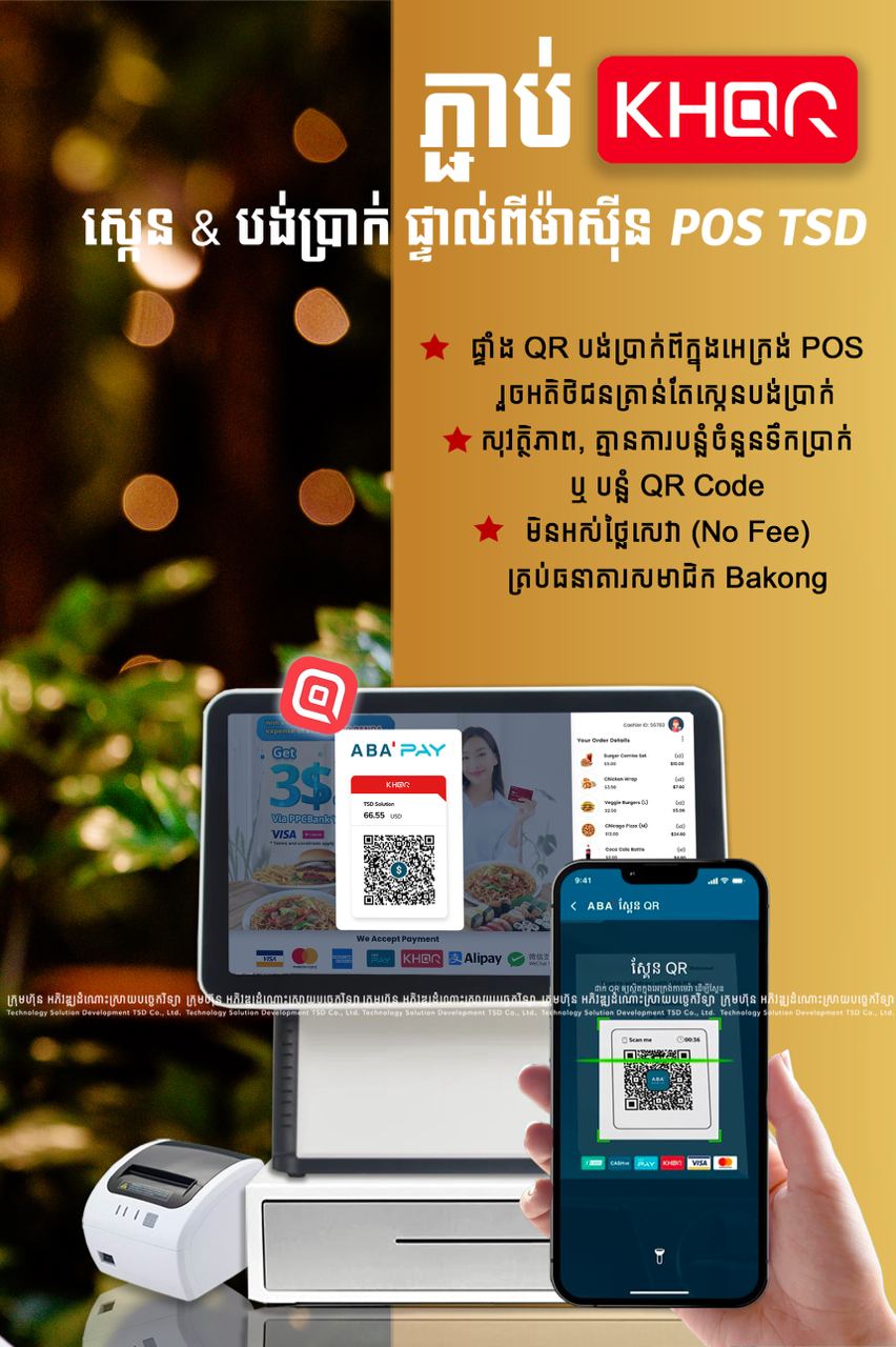 KHQR POS Cambodia — ទូទាត់ ABA & KHQR ផ្ទាល់ពីម៉ាស៊ីនគិតលុយ 4 KHQR POS Cambodia — ABA PAY QR on POS tablet for cafe order
