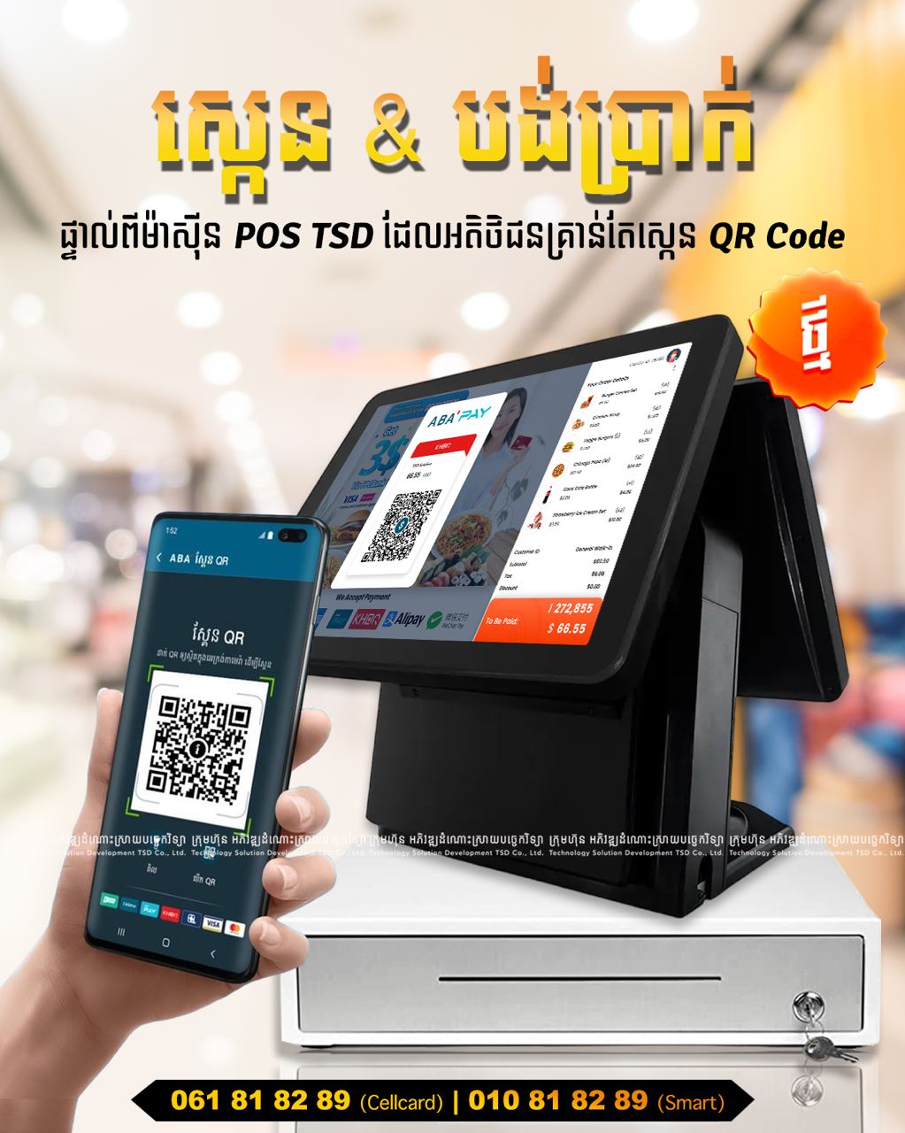 KHQR POS Cambodia — ទូទាត់ ABA & KHQR ផ្ទាល់ពីម៉ាស៊ីនគិតលុយ 6 KHQR POS Cambodia Scan and Pay creative with ABA PAY QR
