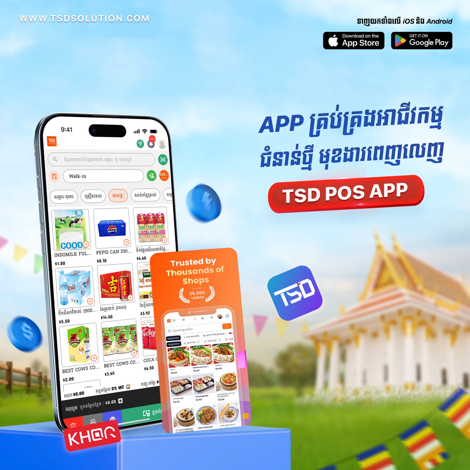 POS supplier Cambodia — ហេតុអ្វីម្ចាស់អាជីវកម្មត្រូវជ្រើសក្រុមហ៊ុនមានបទពិសោធន៍? 6 POS supplier Cambodia dual-screen TSD POS for shops