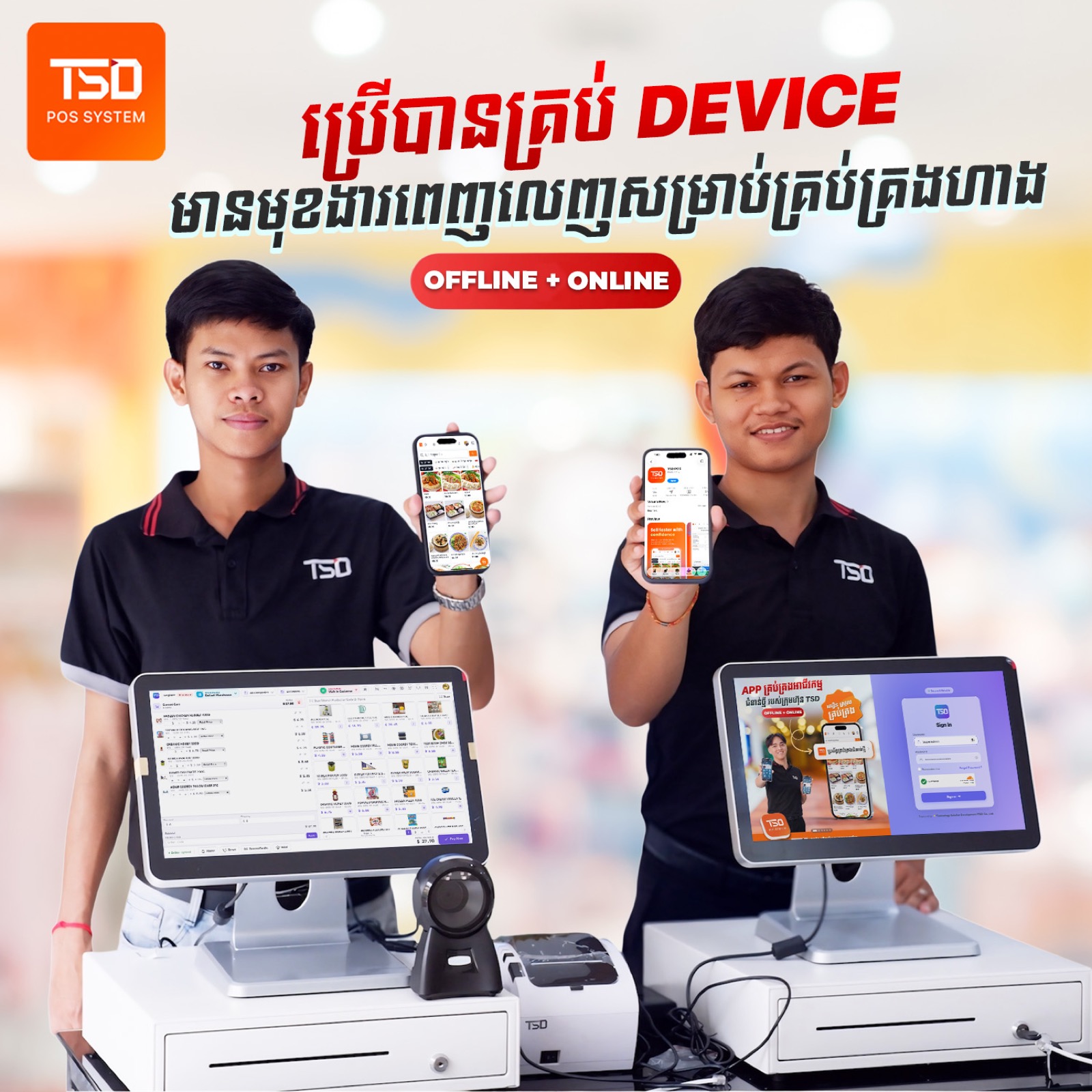 POS supplier Cambodia TSD POS machine set for Cambodian businesses