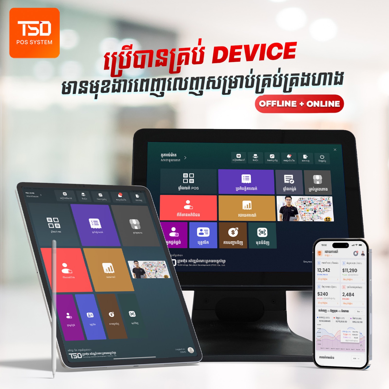 POS supplier Cambodia — ហេតុអ្វីម្ចាស់អាជីវកម្មត្រូវជ្រើសក្រុមហ៊ុនមានបទពិសោធន៍? 10 POS supplier Cambodia mart POS hardware package