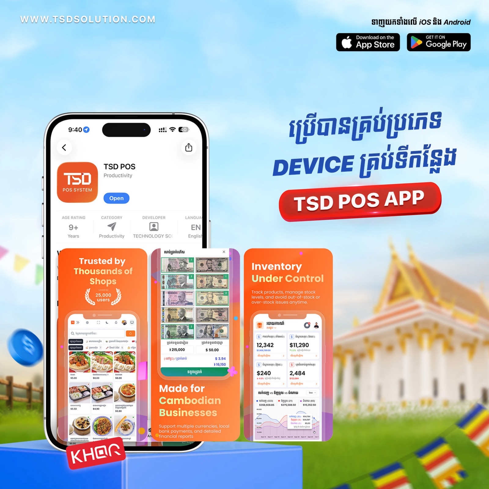 POS supplier Cambodia — ហេតុអ្វីម្ចាស់អាជីវកម្មត្រូវជ្រើសក្រុមហ៊ុនមានបទពិសោធន៍? 3 POS supplier Cambodia retail shop checkout with TSD POS
