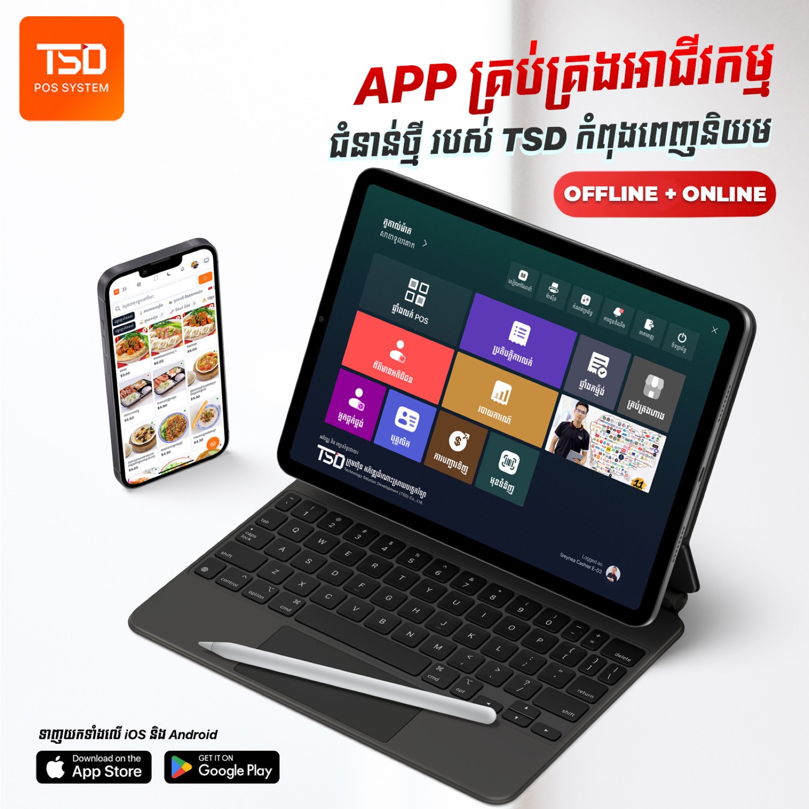 POS supplier Cambodia — ហេតុអ្វីម្ចាស់អាជីវកម្មត្រូវជ្រើសក្រុមហ៊ុនមានបទពិសោធន៍? 7 POS supplier Cambodia store POS setup by TSD team