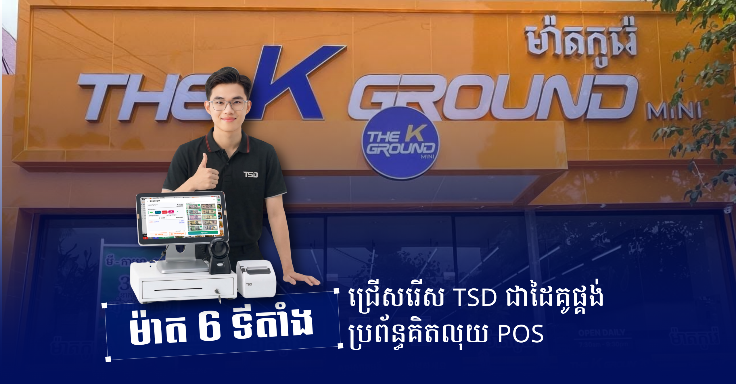 Mini Mart POS System Cambodia: The K Ground Mini Mart 6 Locations 15+ Dual Screen POS Setup
