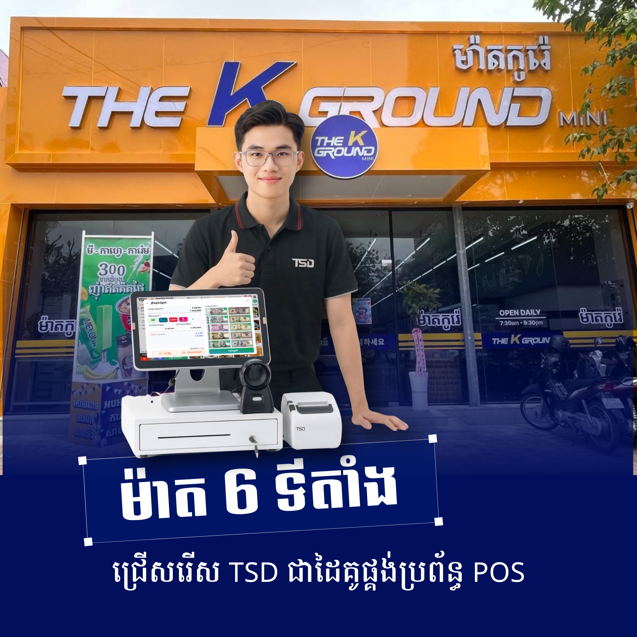 Korean Mart POS System Cambodia: The K Ground Mini 6 Stores 15+ Dual Screen POS Setup