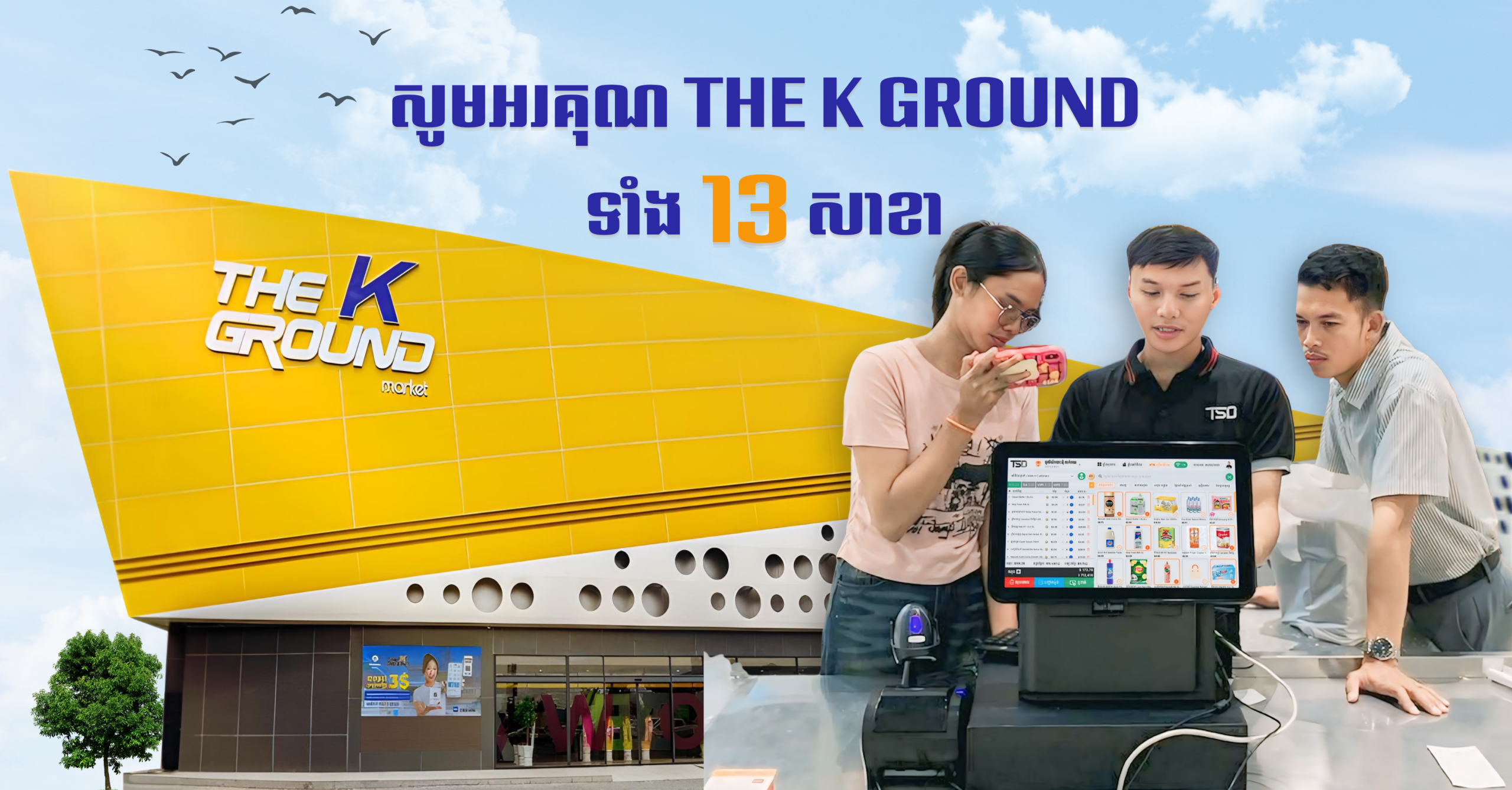 THE K GROUND Korean Supermarket POS System Cambodia TSD Supermarket POS System Cambodia: THE K GROUND 13 Locations with TSD POS
